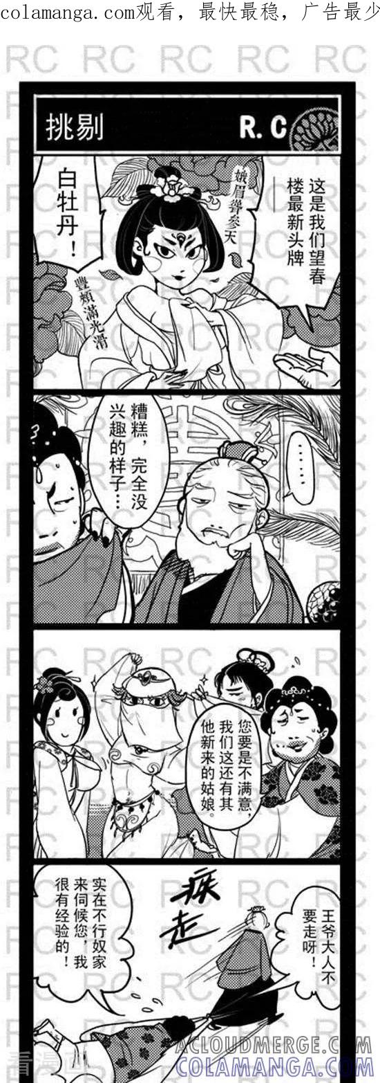 第110话挑剔-大理寺外传-R.C（第1张）