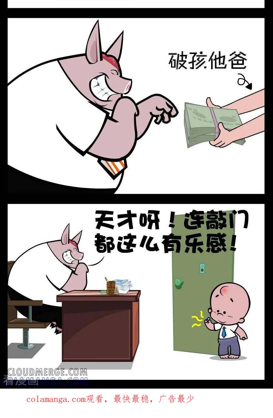 第110话天赋-小破孩傻笑-拾荒动画（第2张）