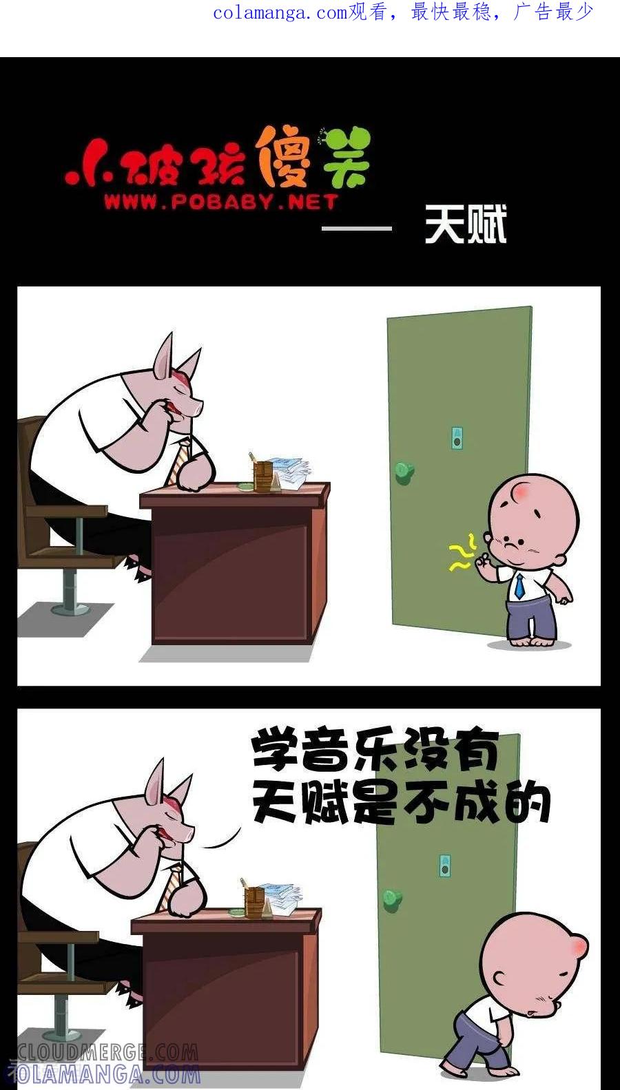 第110话天赋-小破孩傻笑-拾荒动画（第1张）
