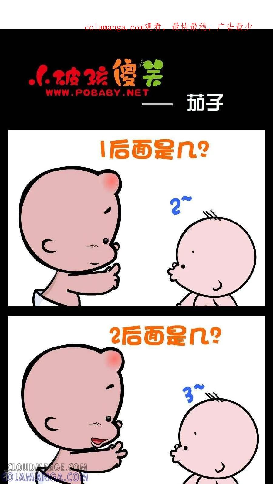 第111话茄子-小破孩傻笑-拾荒动画（第1张）