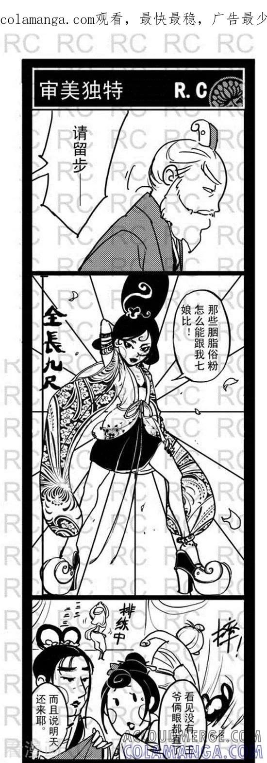 第111话审美独特-大理寺外传-R.C（第1张）