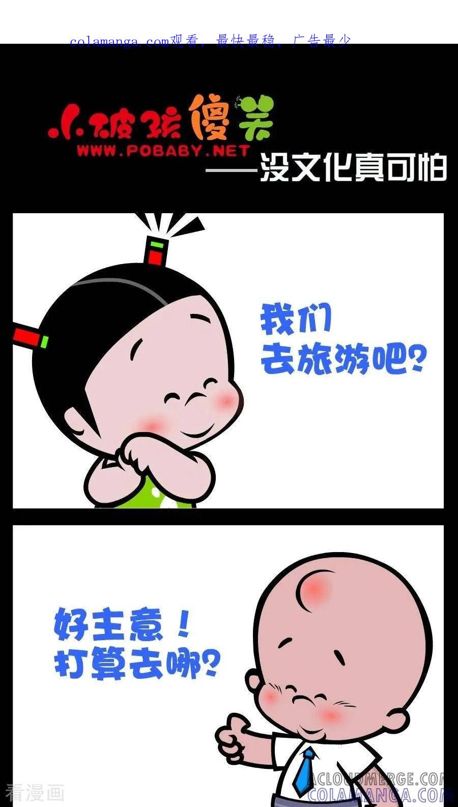 第112话没文化真可怕-小破孩傻笑-拾荒动画（第1张）