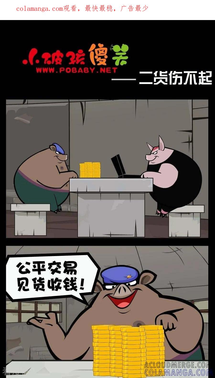 第113话二货伤不起-小破孩傻笑-拾荒动画（第1张）