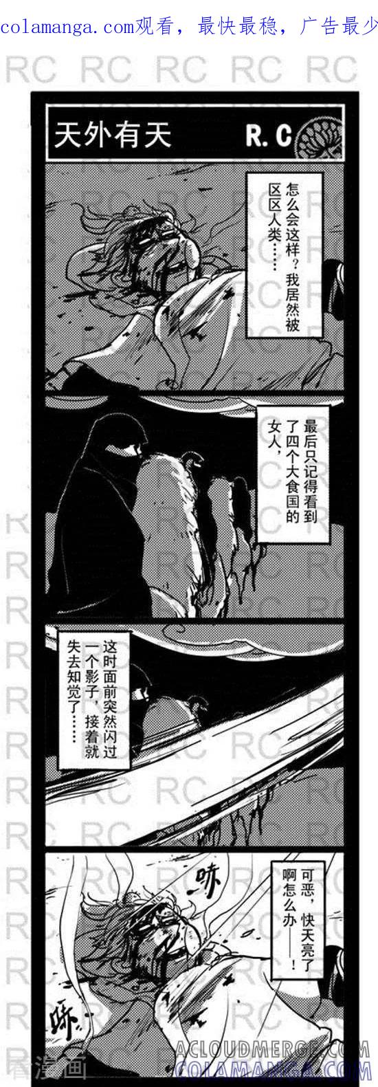 第113话天外有天-大理寺外传-R.C（第1张）