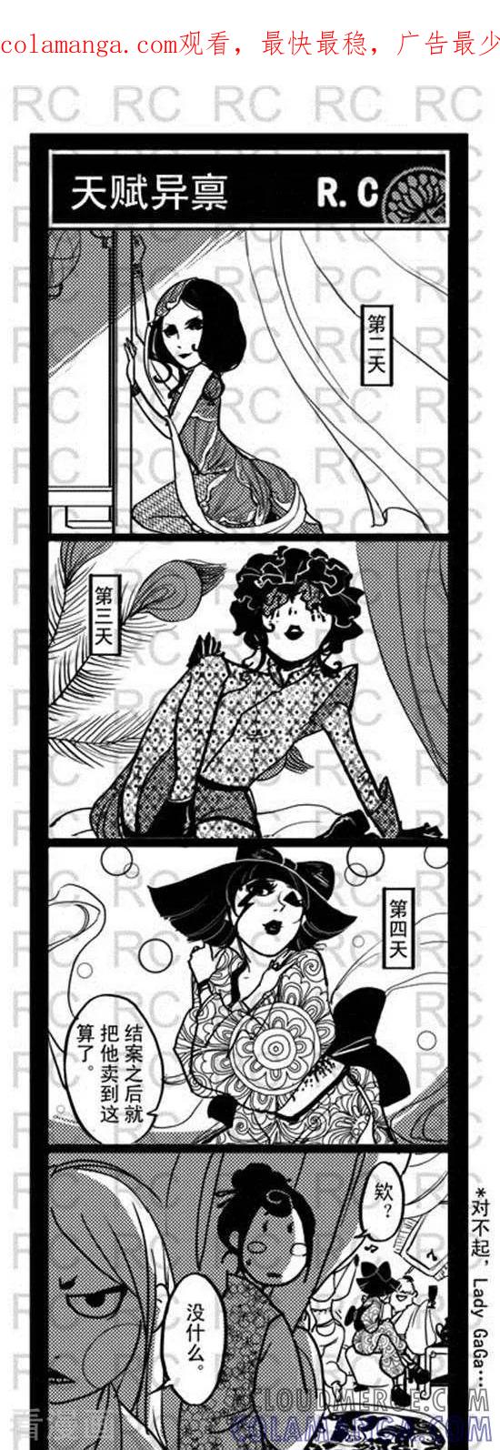 第114话天赋异禀-大理寺外传-R.C（第1张）
