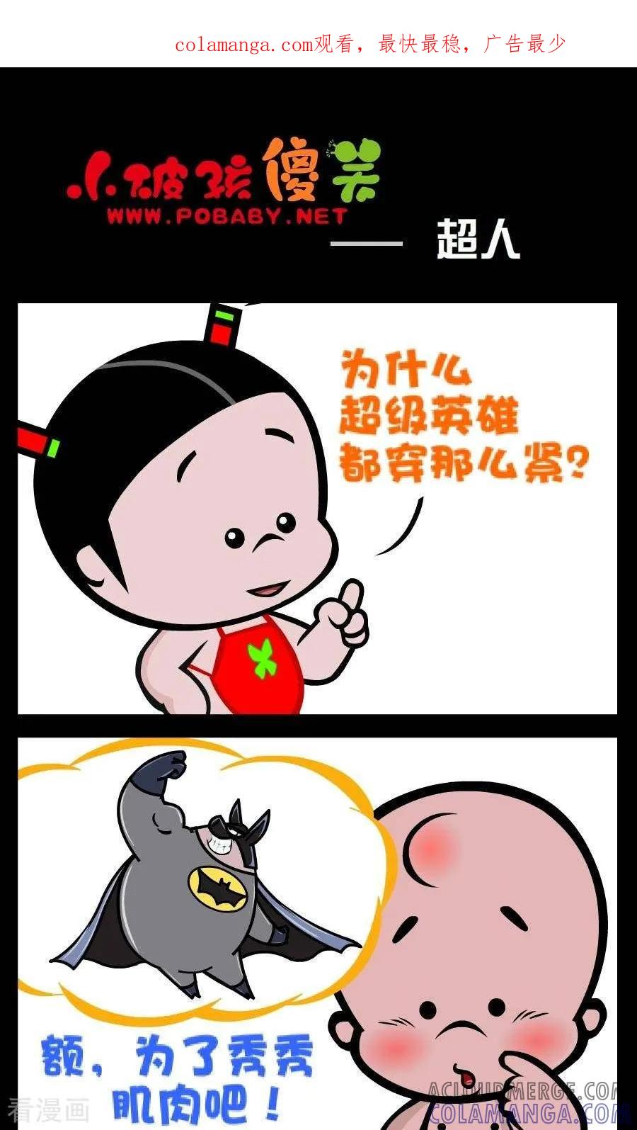 第114话超人-小破孩傻笑-拾荒动画（第1张）