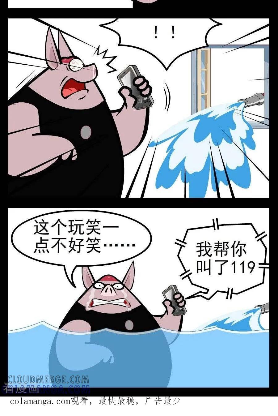 第115话自作自受-小破孩傻笑-拾荒动画（第2张）
