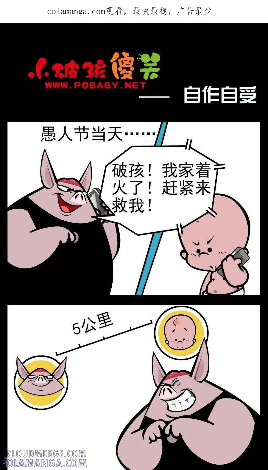 第115话自作自受-小破孩傻笑-拾荒动画（第1张）