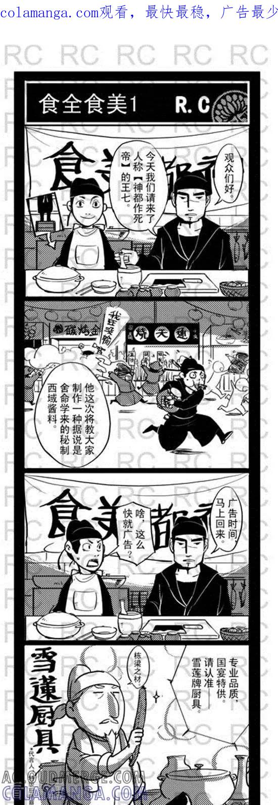 第116话食全食美1-大理寺外传-R.C（第1张）