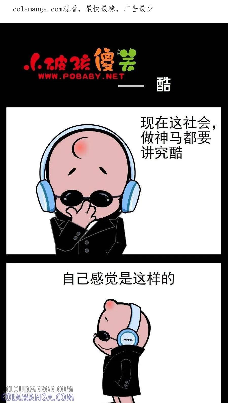 第116话酷-小破孩傻笑-拾荒动画（第1张）