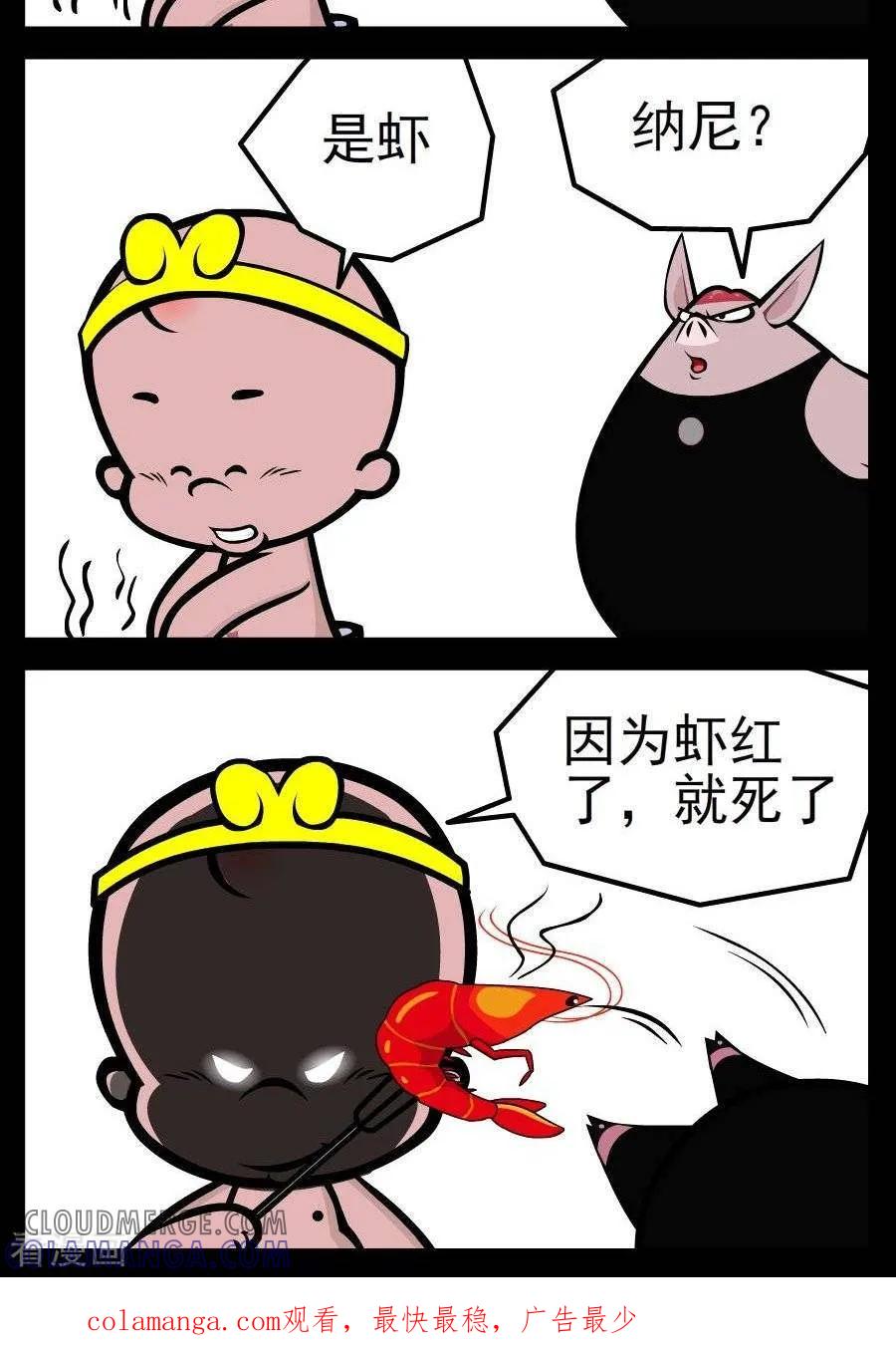 第117话不能红-小破孩傻笑-拾荒动画（第2张）