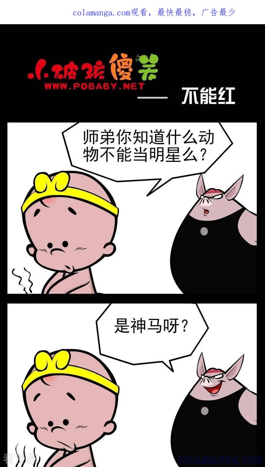 第117话不能红-小破孩傻笑-拾荒动画（第1张）