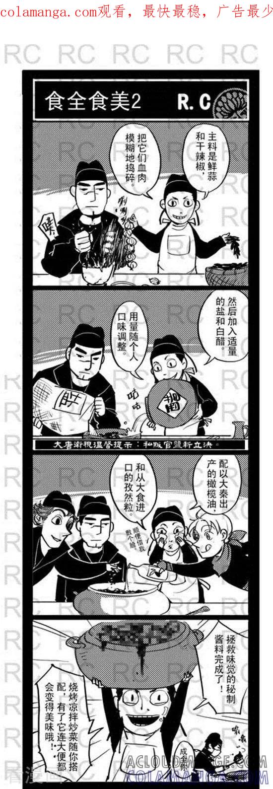 第117话食全食美2-大理寺外传-R.C（第1张）
