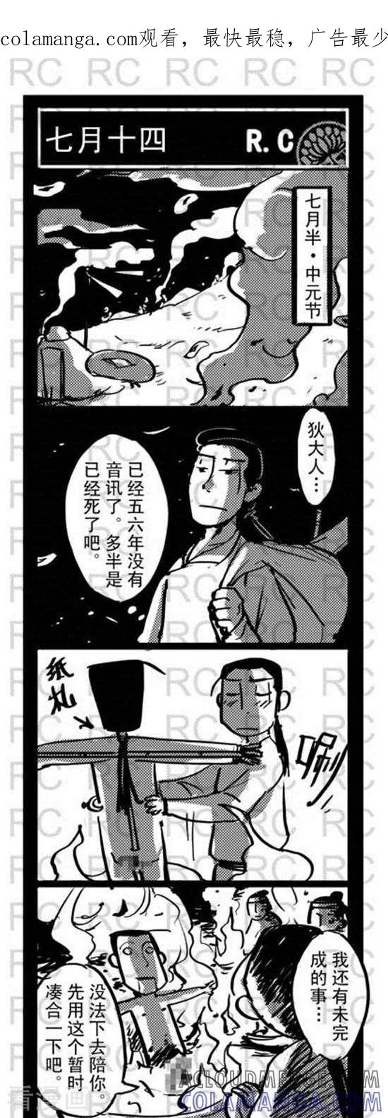 第118话七月十四-大理寺外传-R.C（第1张）