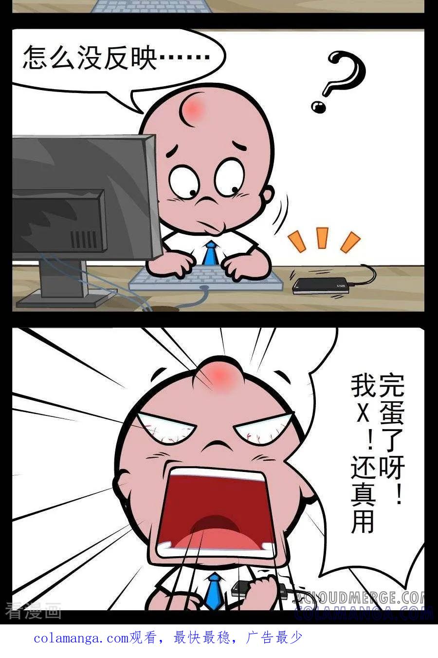 第118话用完了-小破孩傻笑-拾荒动画（第2张）