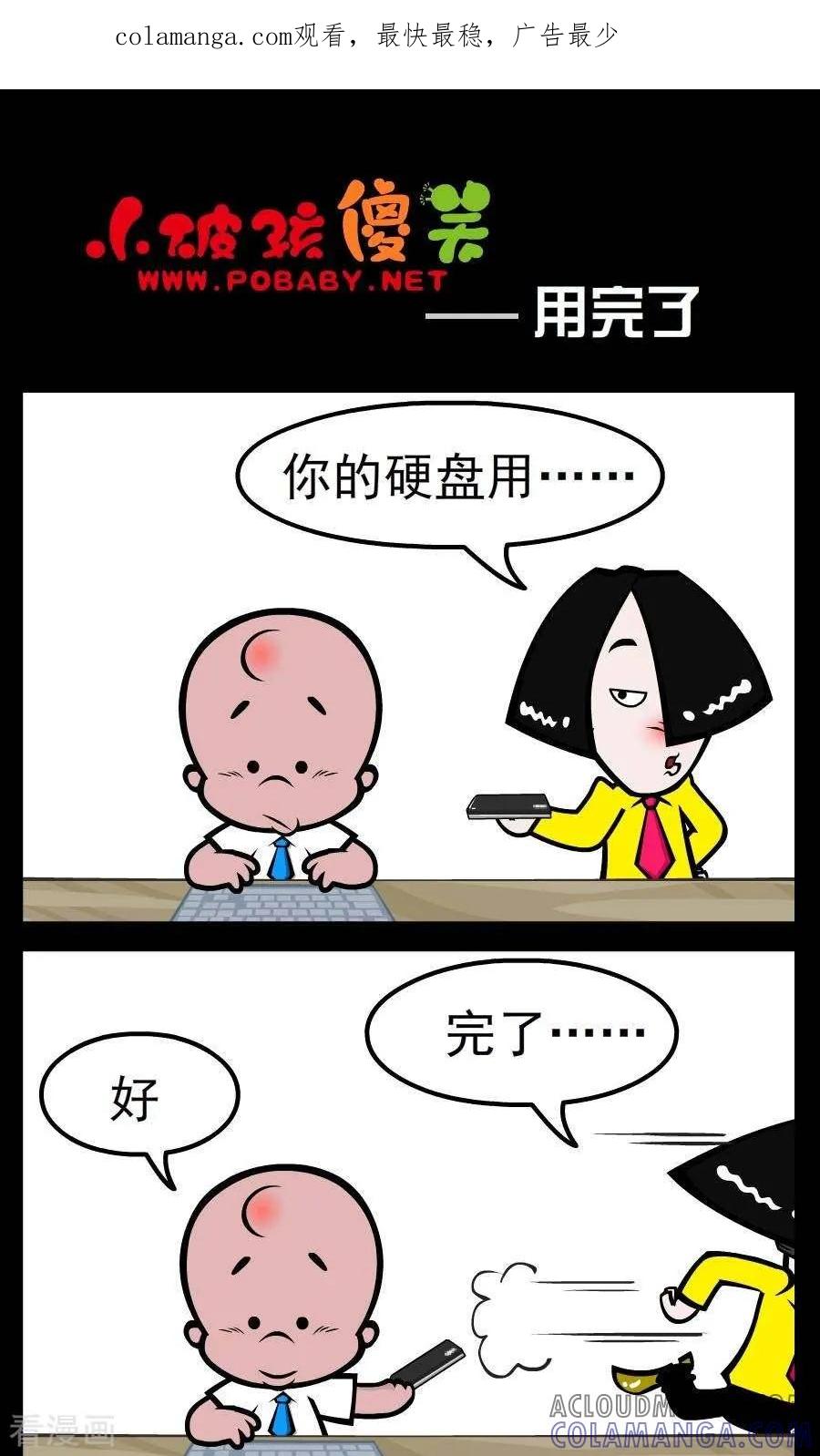 第118话用完了-小破孩傻笑-拾荒动画（第1张）