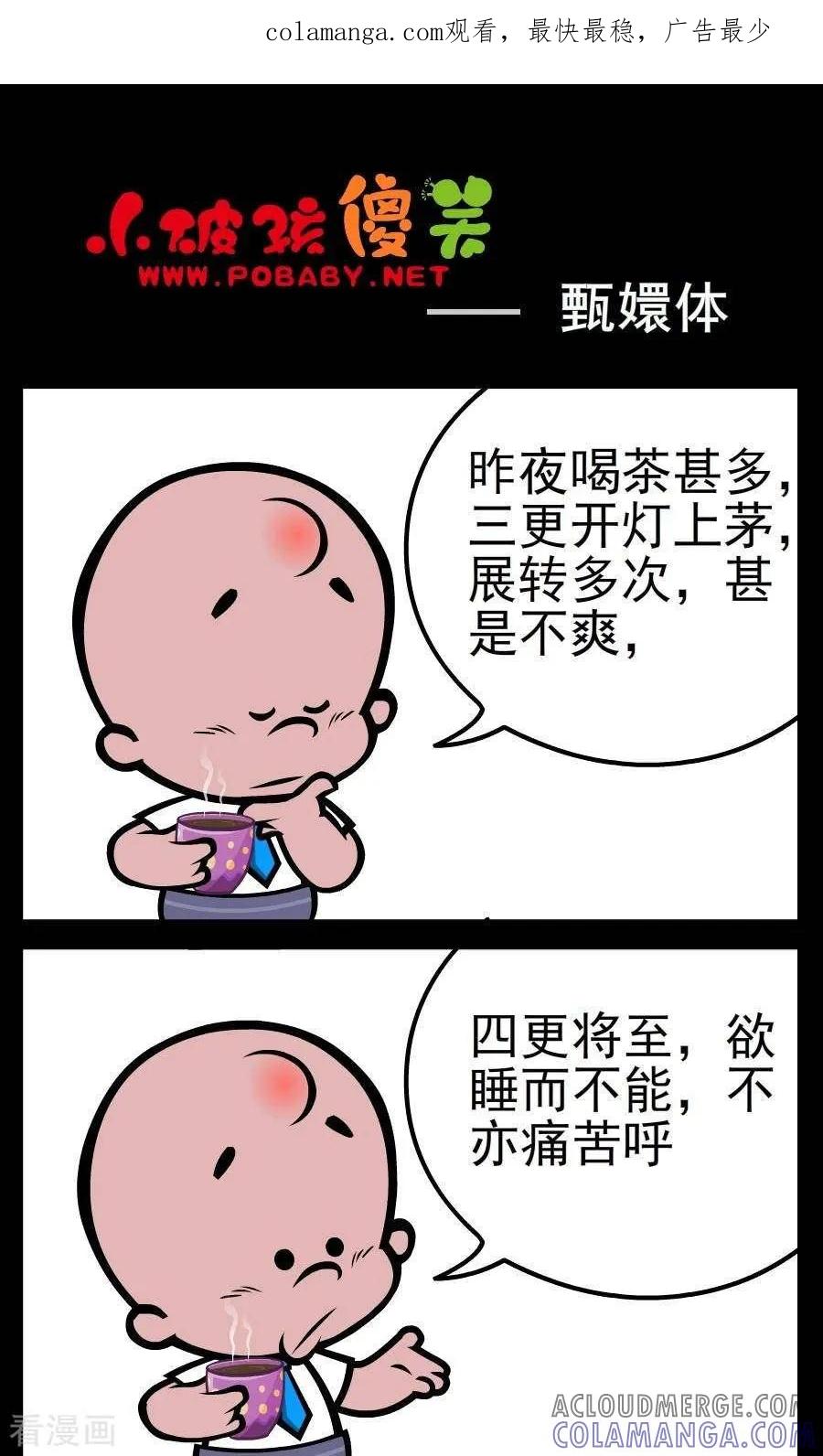 第119话甄嬛体-小破孩傻笑-拾荒动画（第1张）