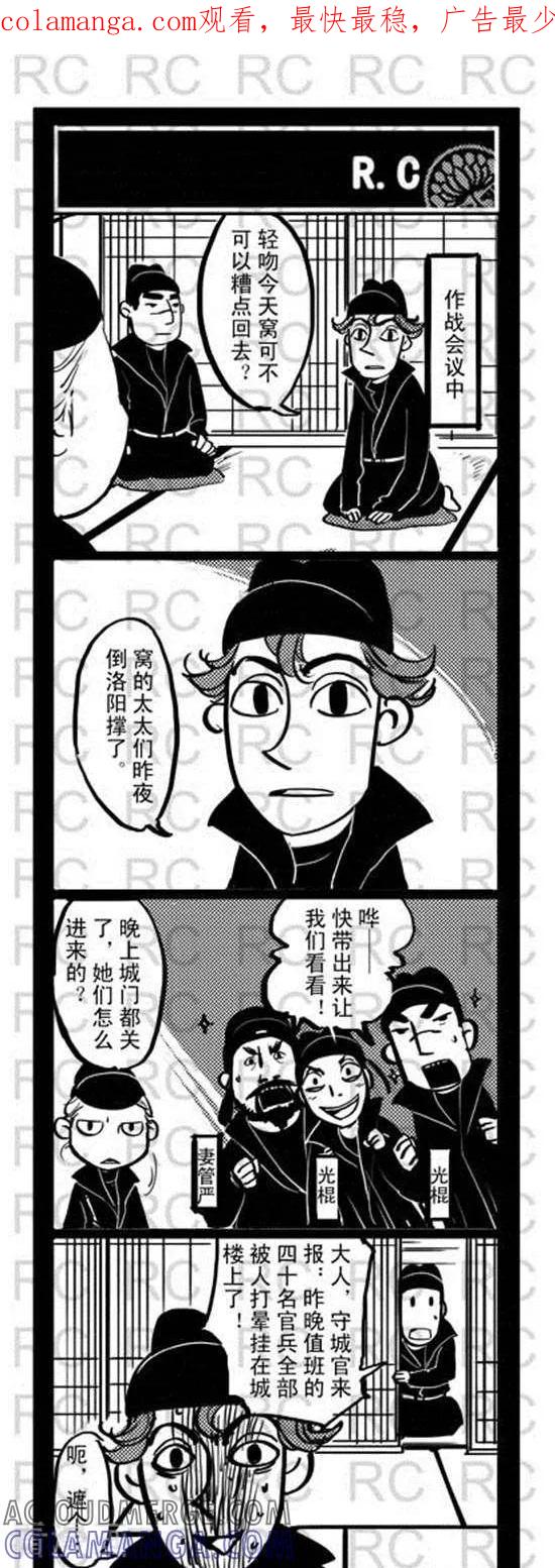 第119话太太进城-大理寺外传-R.C（第1张）