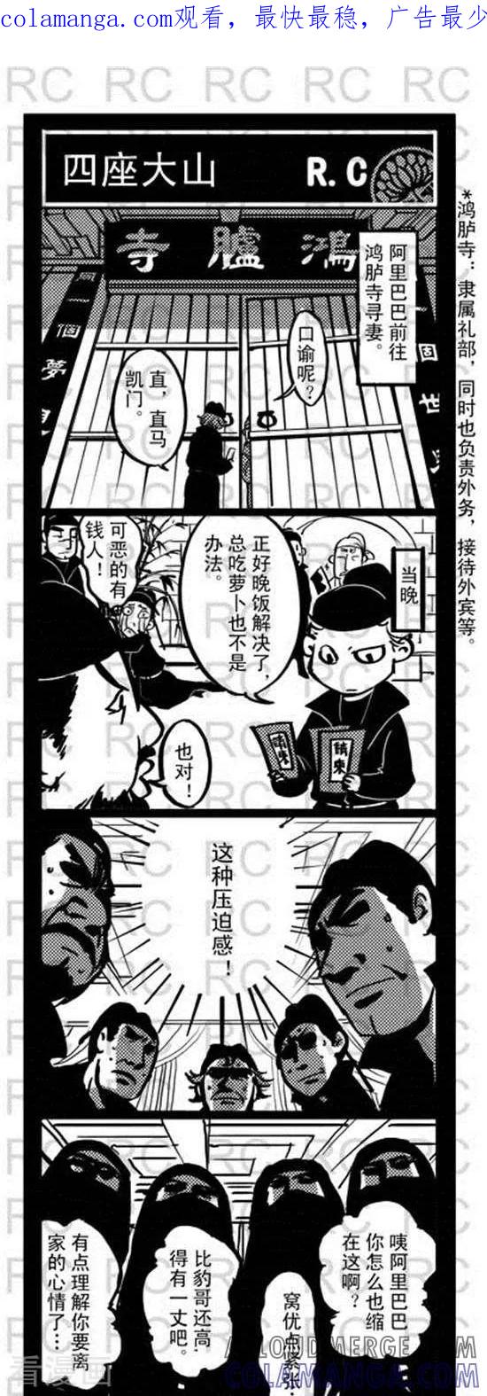 第120话四座大山-大理寺外传-R.C（第1张）
