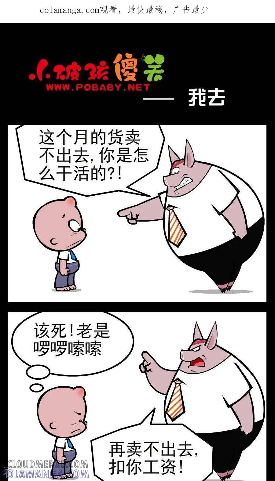 第120话我去-小破孩傻笑-拾荒动画（第1张）