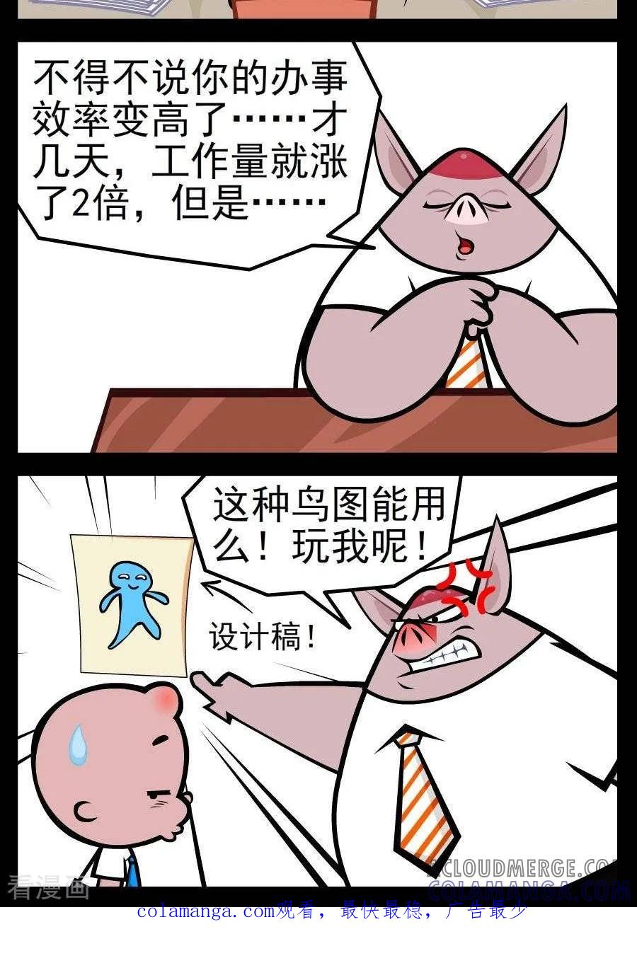 第121话办事效率-小破孩傻笑-拾荒动画（第2张）