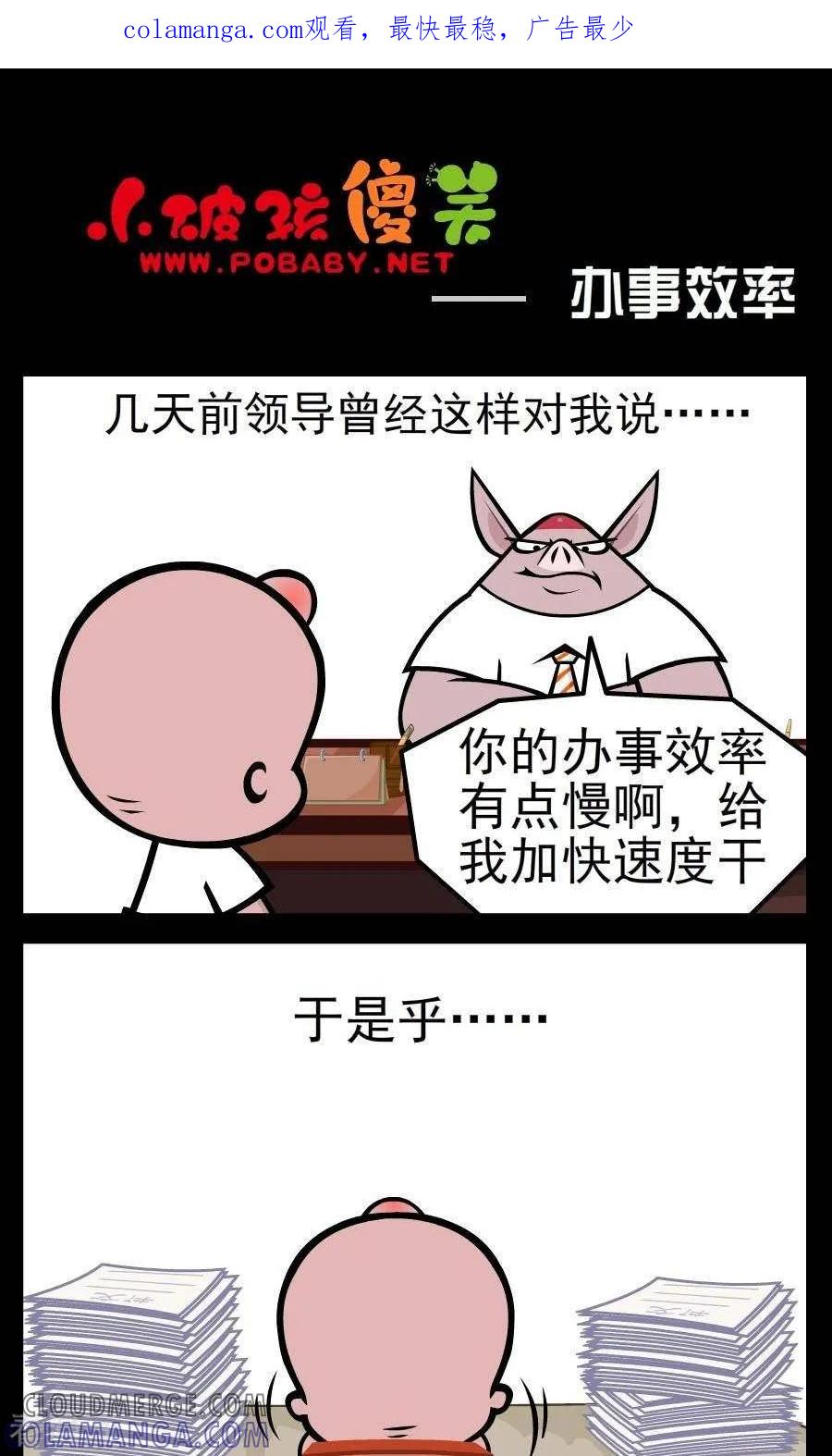 第121话办事效率-小破孩傻笑-拾荒动画（第1张）