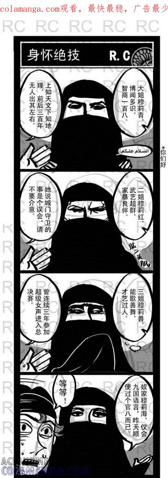 第121话身怀绝技-大理寺外传-R.C（第1张）