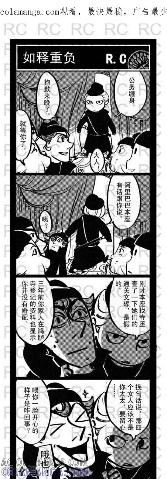 第122话如释重负-大理寺外传-R.C（第1张）