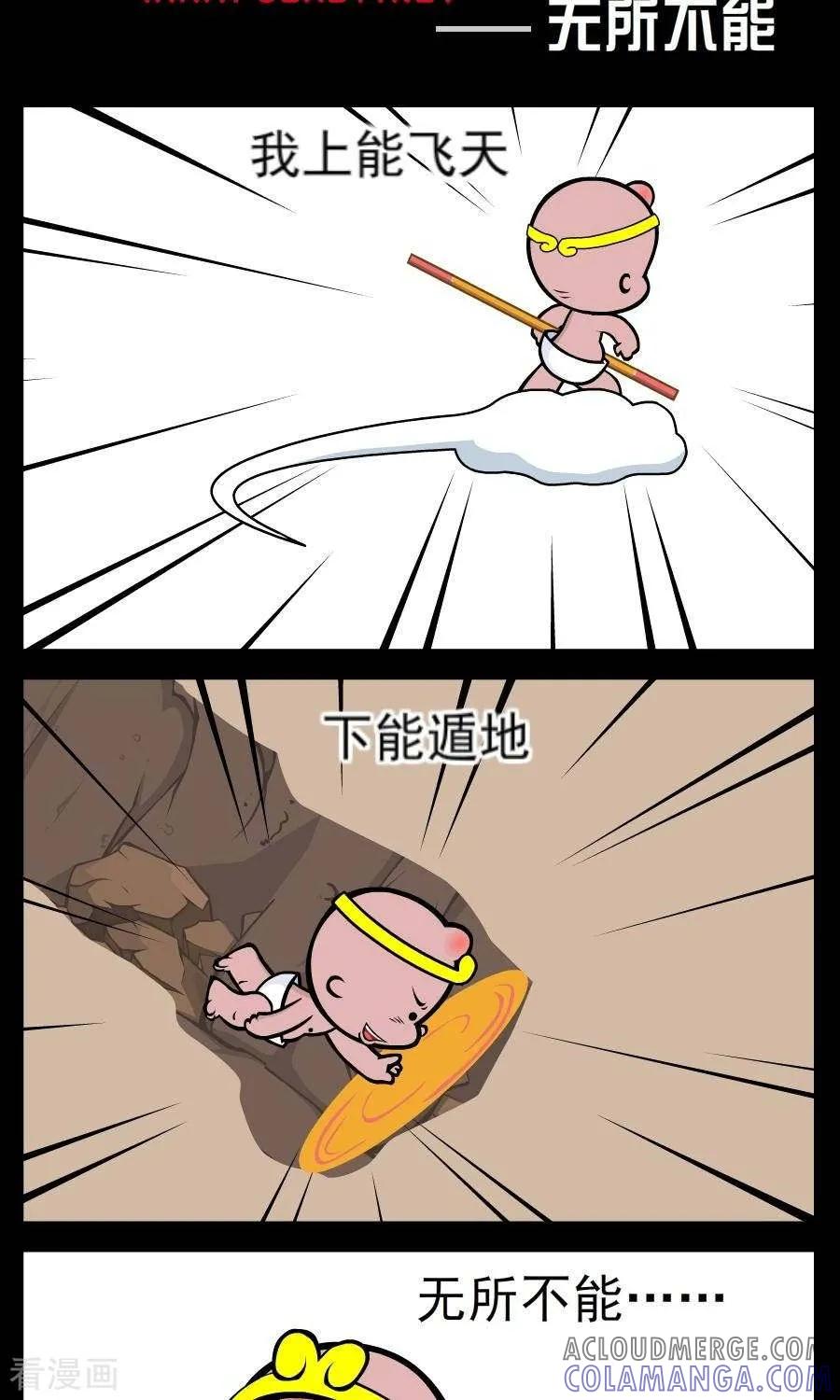 第123话无所不能-小破孩傻笑-拾荒动画（第3张）