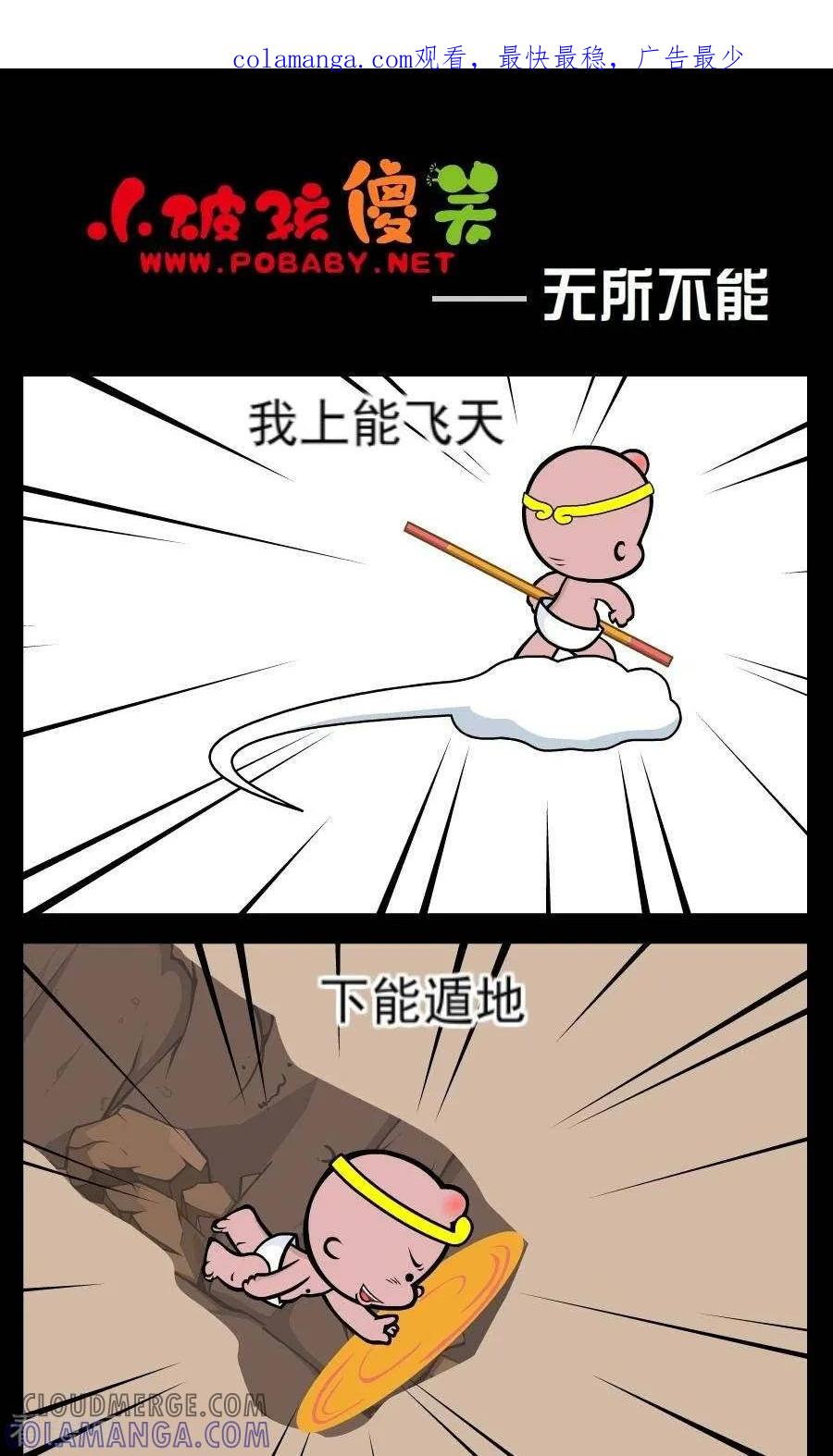 第123话无所不能-小破孩傻笑-拾荒动画（第1张）
