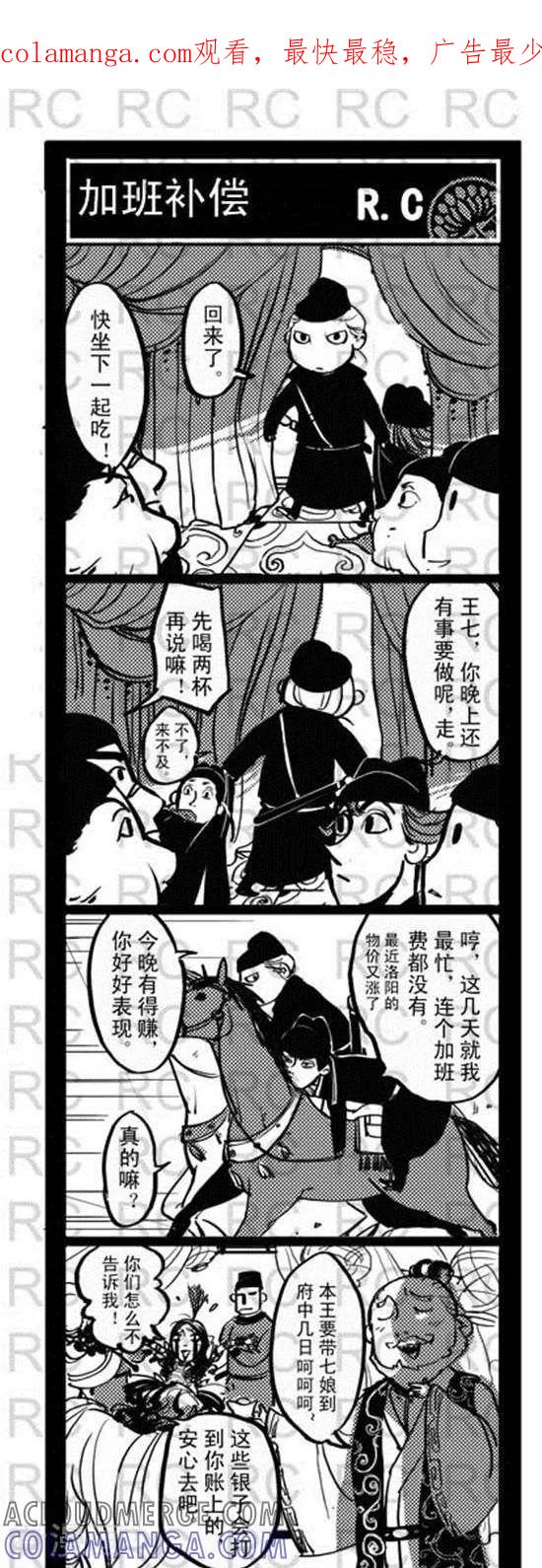 第123话加班补偿-大理寺外传-R.C（第1张）