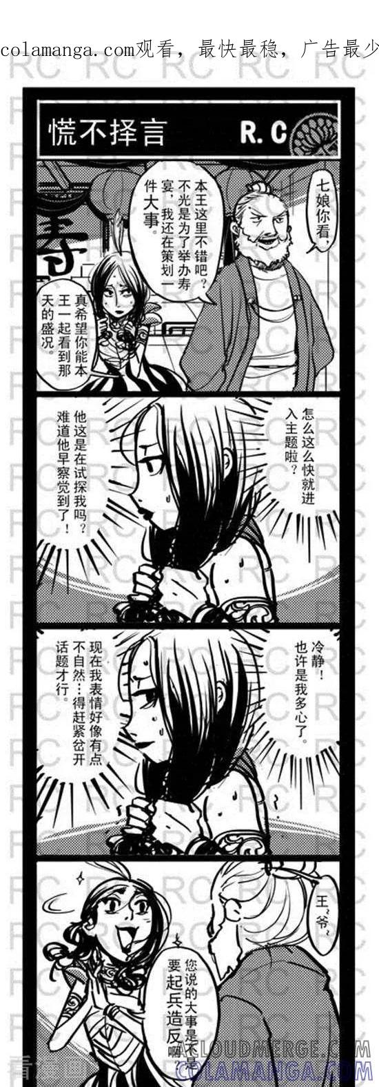 第124话谎不择言-大理寺外传-R.C（第1张）