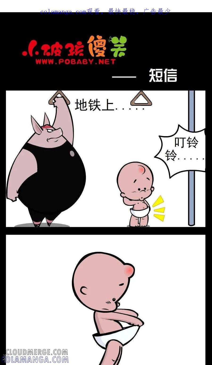 第124话短信-小破孩傻笑-拾荒动画（第1张）