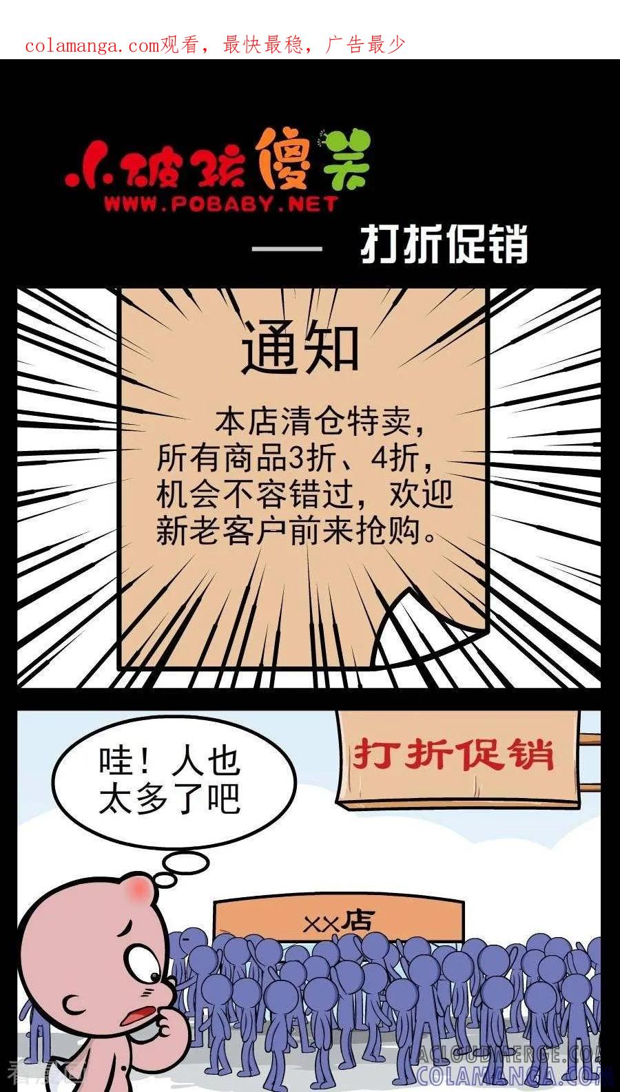 第125话打折促销-小破孩傻笑-拾荒动画（第1张）