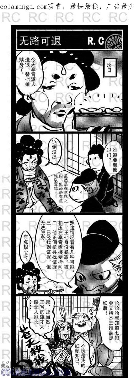 第125话无路可退-大理寺外传-R.C（第1张）