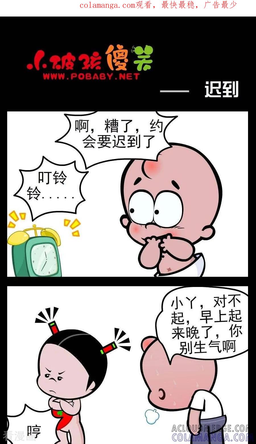 第126话迟到-小破孩傻笑-拾荒动画（第1张）