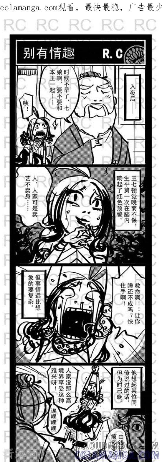 第126话别有情趣-大理寺外传-R.C（第1张）
