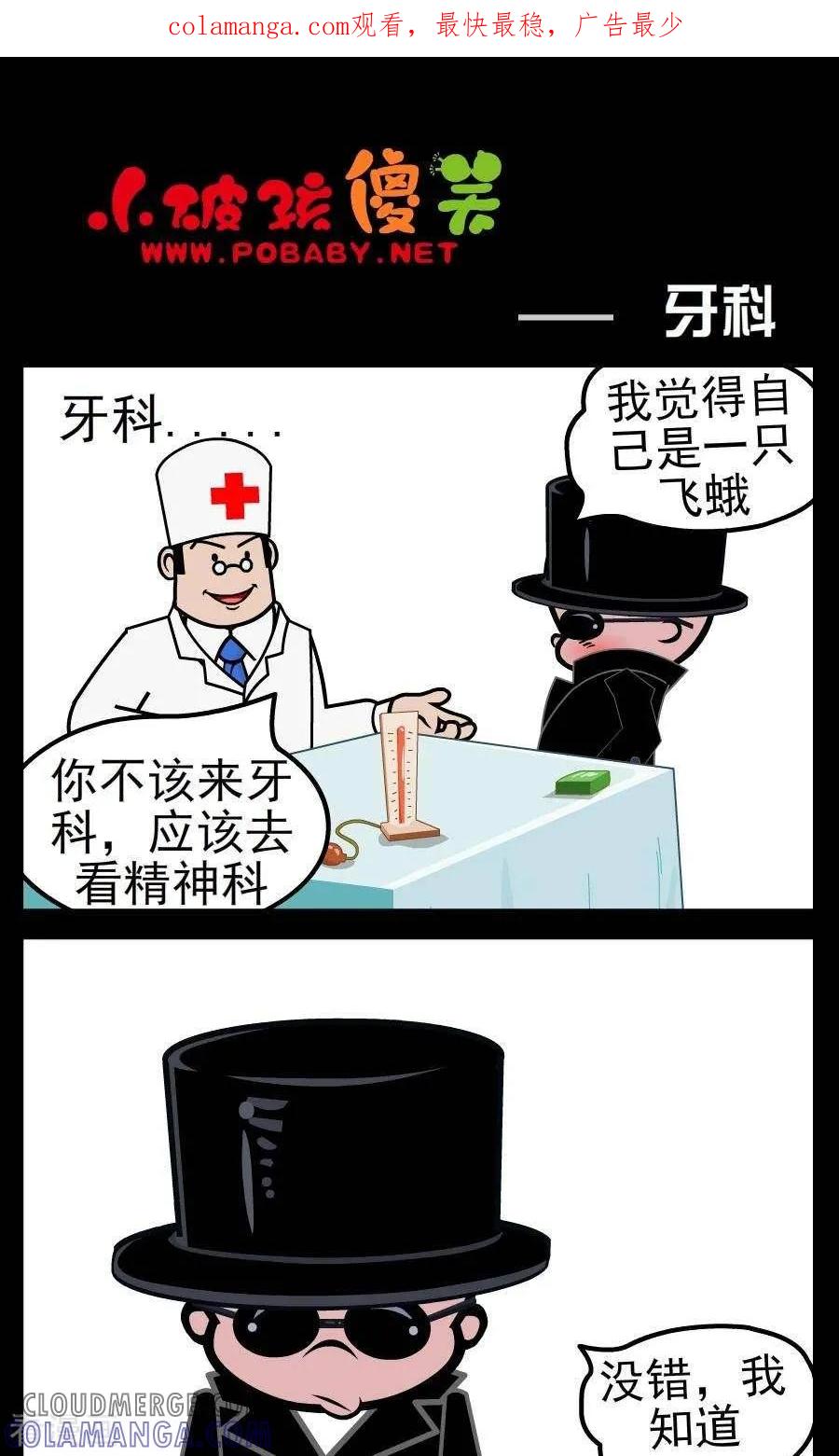 第127话牙科-小破孩傻笑-拾荒动画（第1张）