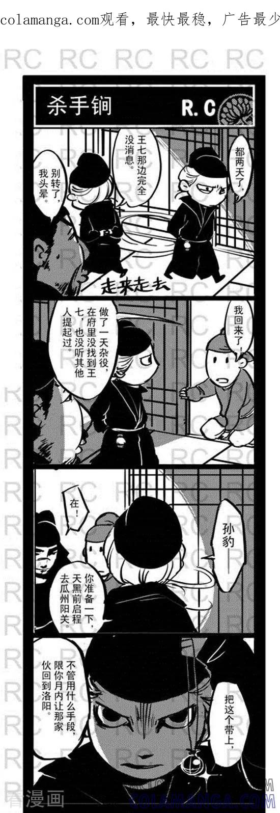 第127话杀手锏-大理寺外传-R.C（第1张）