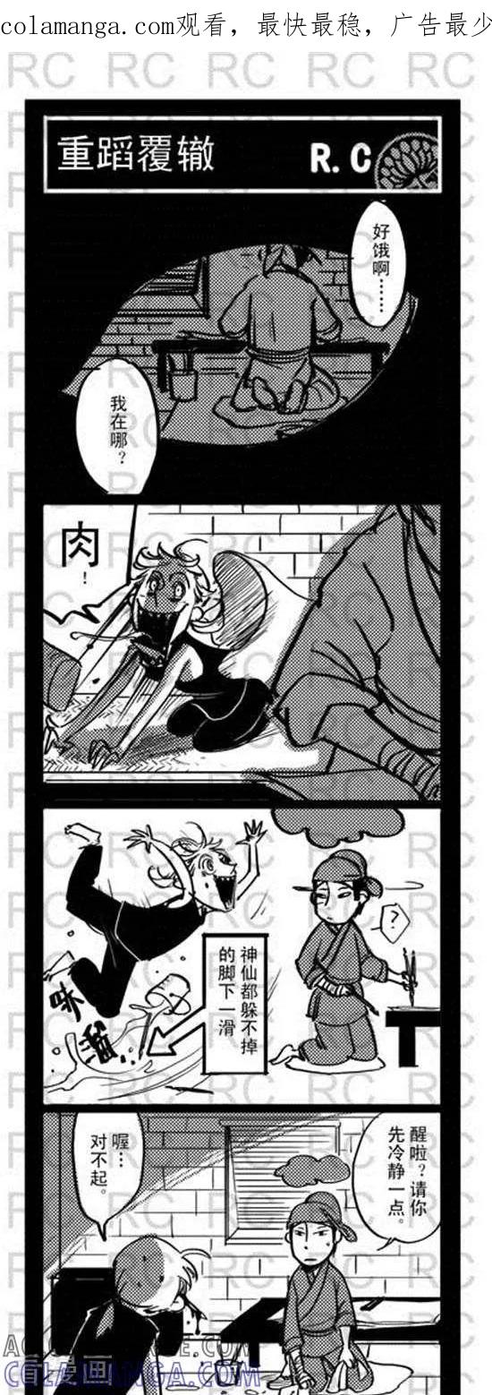 第128话重蹈覆辙-大理寺外传-R.C（第1张）