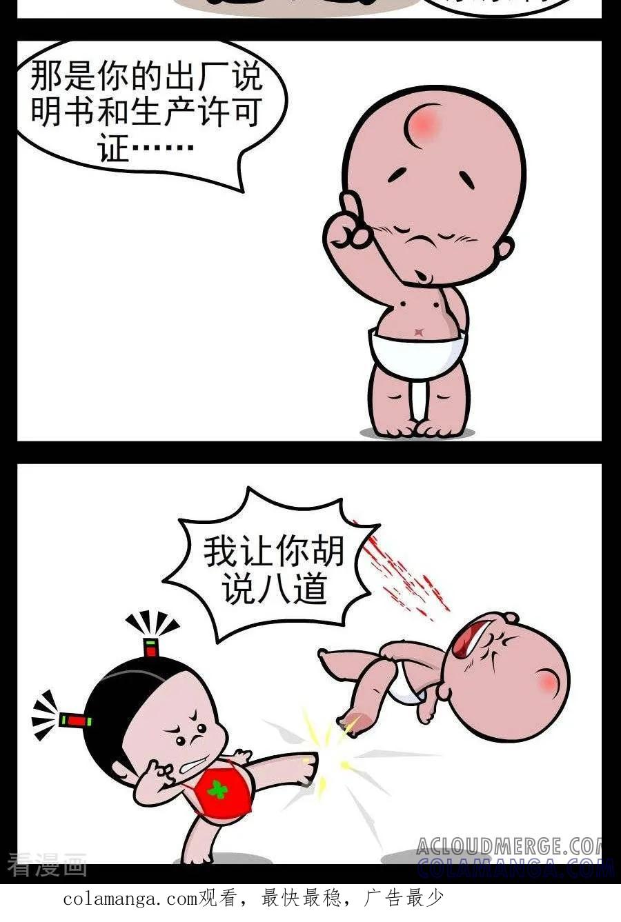 第128话生产许可证-小破孩傻笑-拾荒动画（第2张）