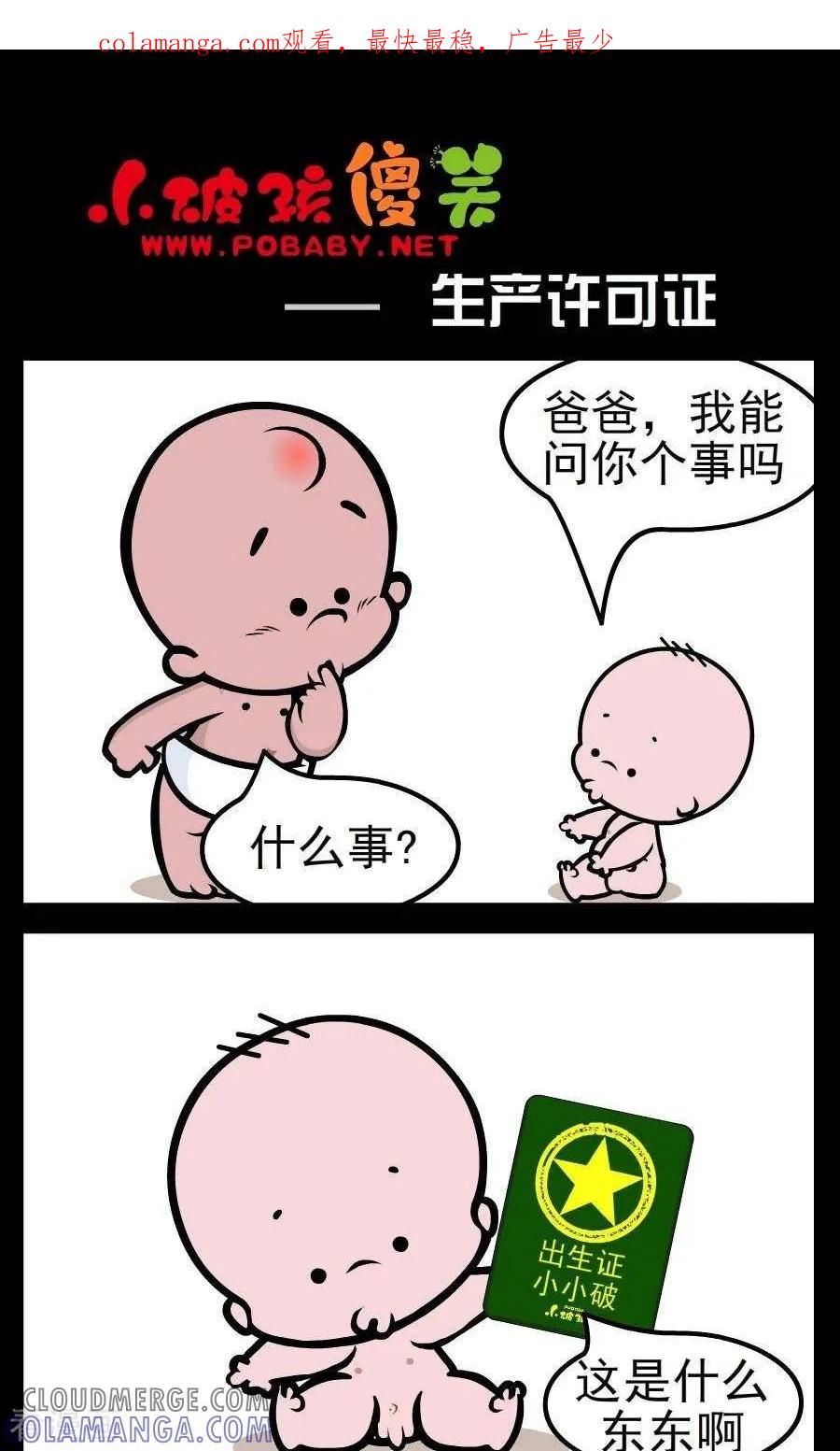 第128话生产许可证-小破孩傻笑-拾荒动画（第1张）