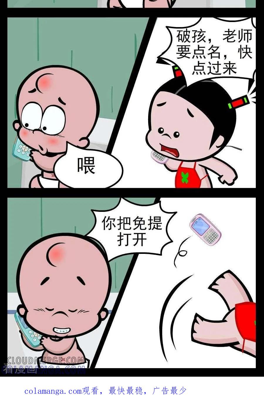 第129话电话点名-小破孩傻笑-拾荒动画（第2张）