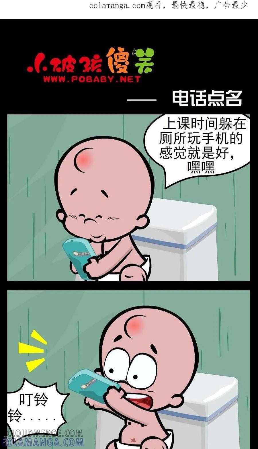 第129话电话点名-小破孩傻笑-拾荒动画（第1张）