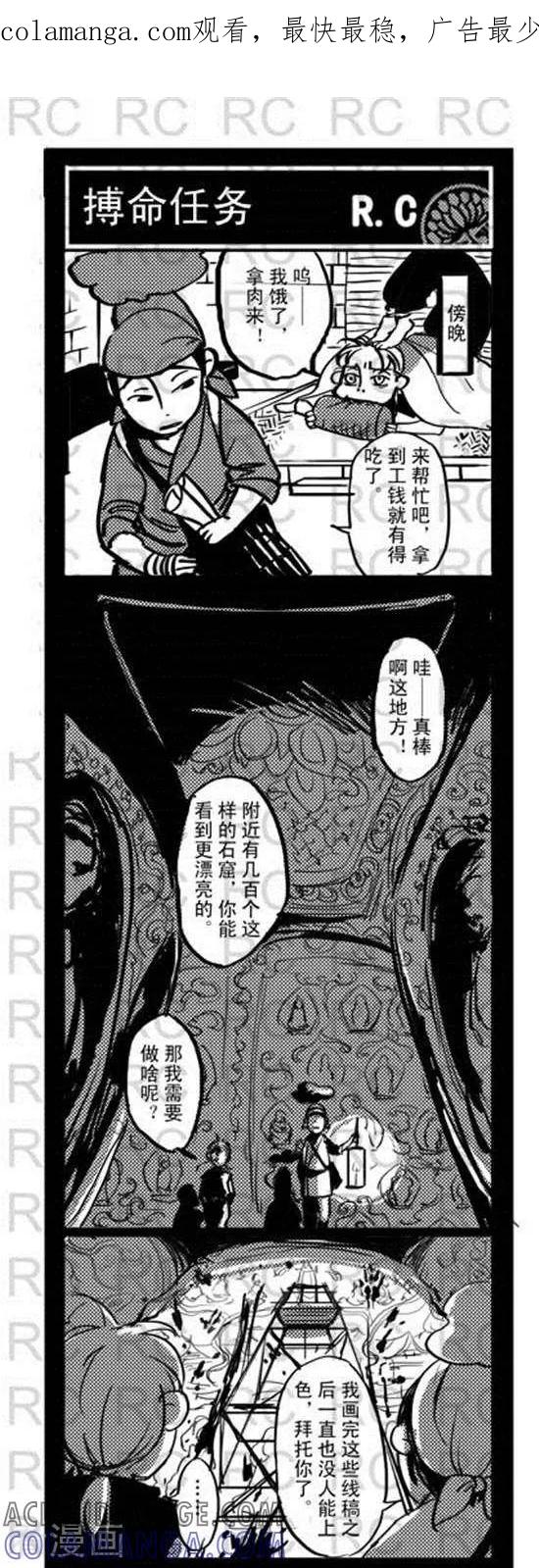 第129话搏命任务-大理寺外传-R.C（第1张）