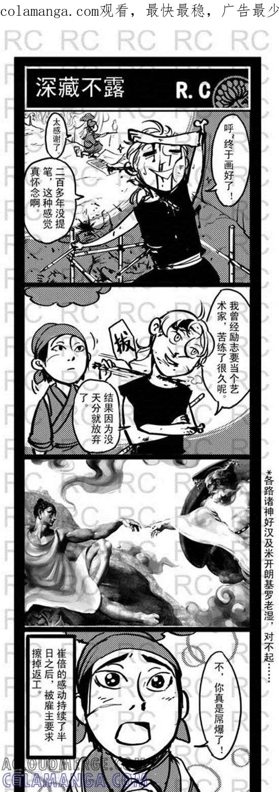 第130话深藏不露-大理寺外传-R.C（第1张）