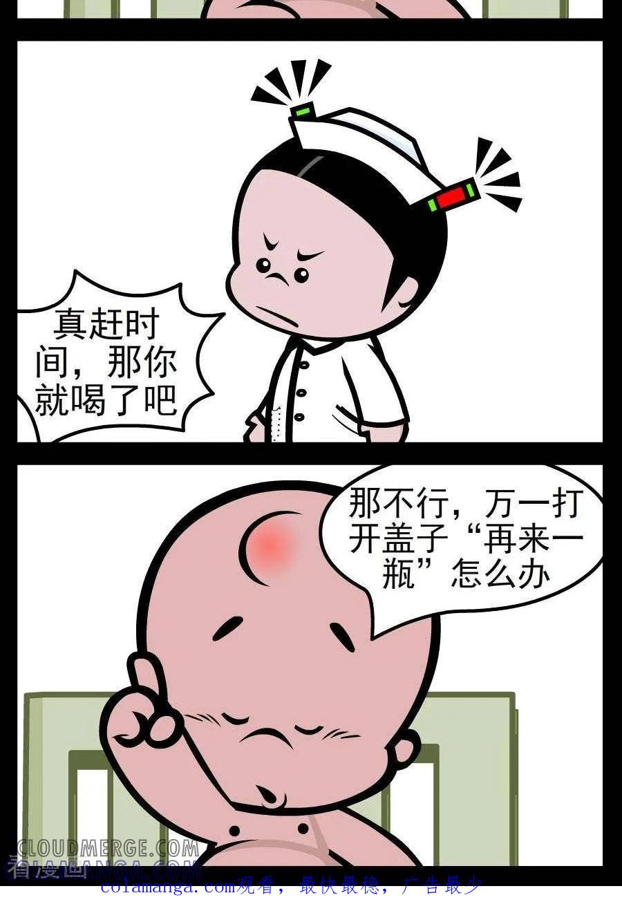 第131话赶时间-小破孩傻笑-拾荒动画（第2张）