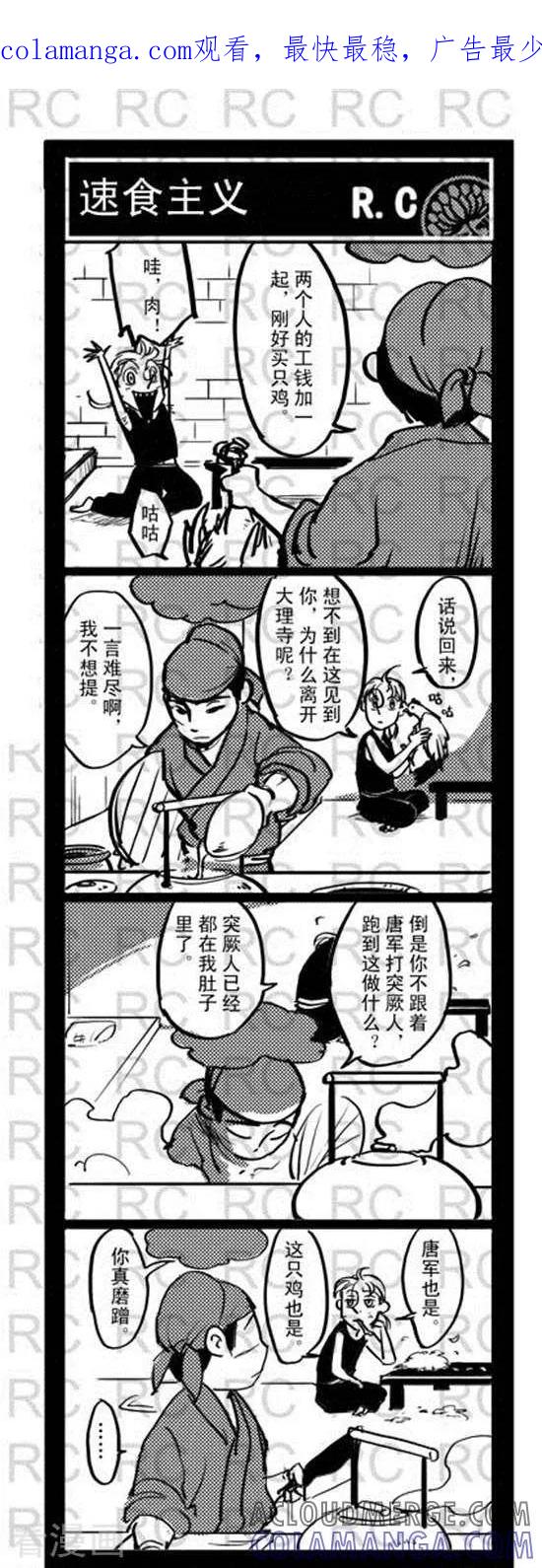 第131话速食主义-大理寺外传-R.C（第1张）