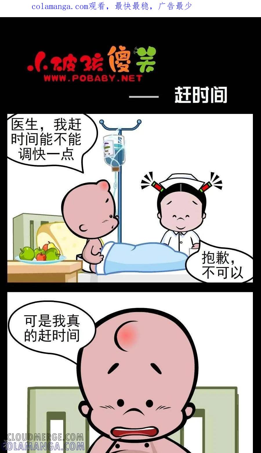 第131话赶时间-小破孩傻笑-拾荒动画（第1张）