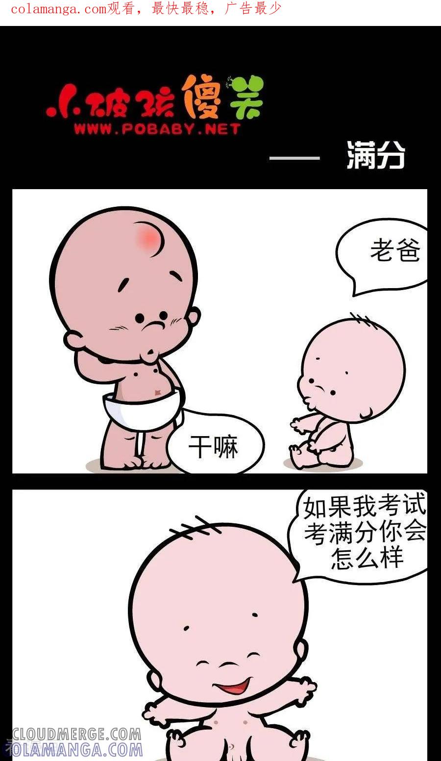第132话满分-小破孩傻笑-拾荒动画（第1张）